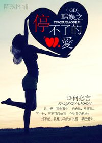 (GD同人)韓娛之停不了的愛