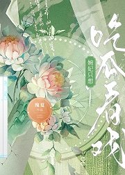 （清穿同人） 婉妃只想吃瓜看戲[清穿]